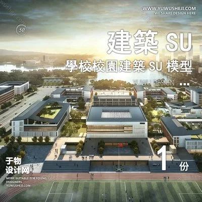 GGJZ79-学校建筑大学实验中学小学SU模型校园景观室外教学楼草图大师素材
