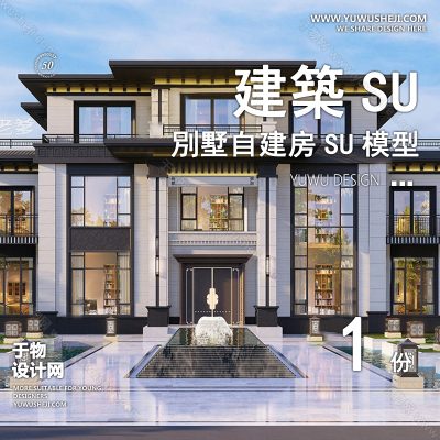 ZZSU10-中式双拼联排别墅su模型库建筑农村自建房现代新中式欧式房屋草图大师