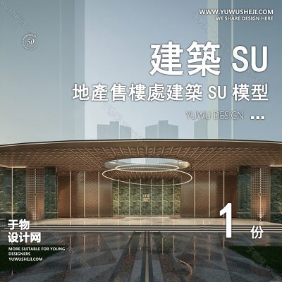 ZZSU97-售房部高层居住区小区大平层住宅建筑现代新中式欧式房屋草图大师