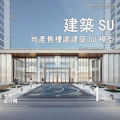 ZZSU98-售房部高层居住区小区大平层住宅建筑现代新中式欧式房屋草图大师