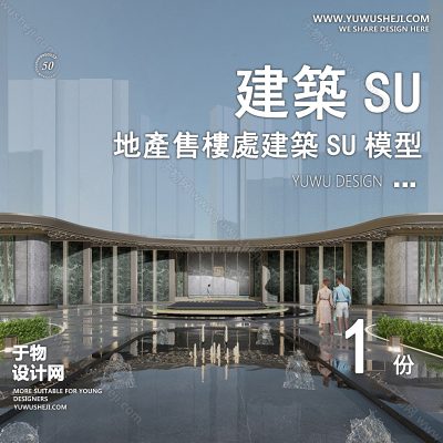 ZZSU99-售房部高层居住区小区大平层住宅建筑现代新中式欧式房屋草图大师