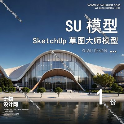 GGJZ26-曲线文化展览馆展厅博物馆历史陈列馆建筑草图大师SU模型库
