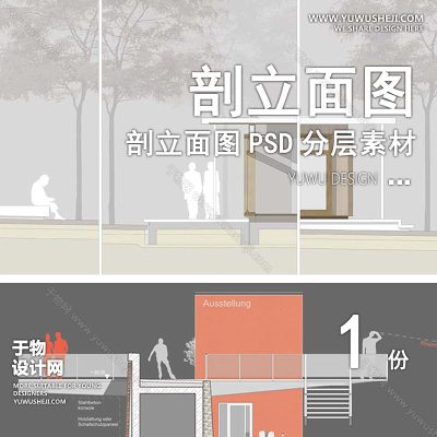 PLMT24-赛风灰色调PSD剖面立面图竞建筑规划景观园林环艺设计素材ps分层
