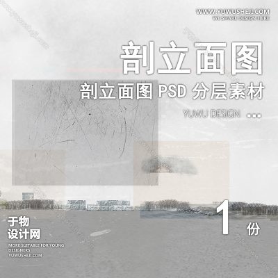 PLMT31-赛风灰色调PSD剖面立面图竞建筑规划景观园林环艺设计素材ps分层