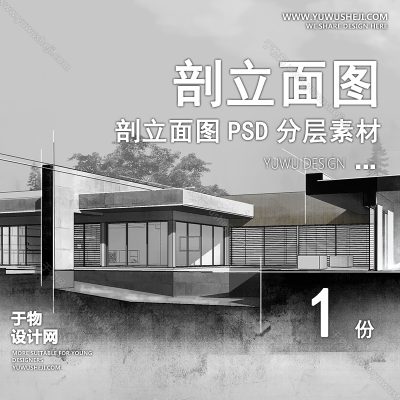 PLMT42-赛风灰色调PSD剖面立面图竞建筑规划景观园林环艺设计素材ps分层