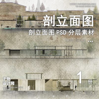 PLMT44-赛风灰色调PSD剖面立面图竞建筑规划景观园林环艺设计素材ps分层