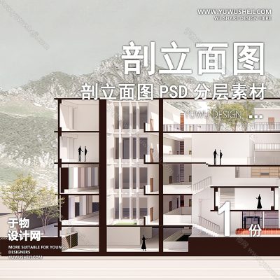 PLMT45-赛风灰色调PSD剖面立面图竞建筑规划景观园林环艺设计素材ps分层
