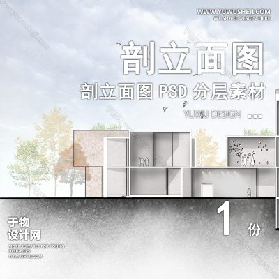 PLMT47-赛风灰色调PSD剖面立面图竞建筑规划景观园林环艺设计素材ps分层