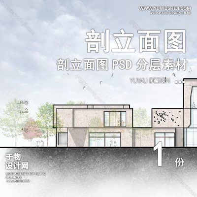 PLMT48-赛风灰色调PSD剖面立面图竞建筑规划景观园林环艺设计素材ps分层