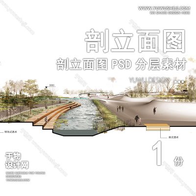PLMT56-滨水驳岸河流海绵城市河道赛风灰色调PSD剖面立面图竞建筑规划景观园林环艺设计素材ps分层