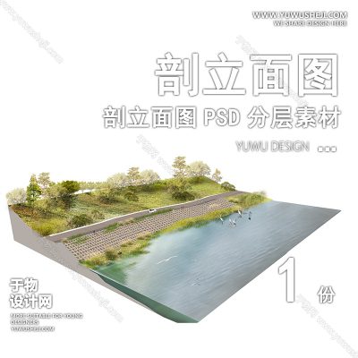 PLMT57-滨水驳岸河流海绵城市赛风灰色调PSD剖面立面图竞建筑规划景观园林环艺设计素材ps分层